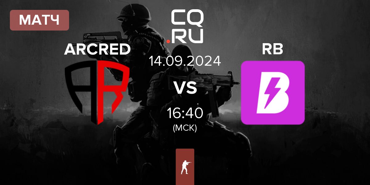 Матч ARCRED vs RUSH B RB | 14.09