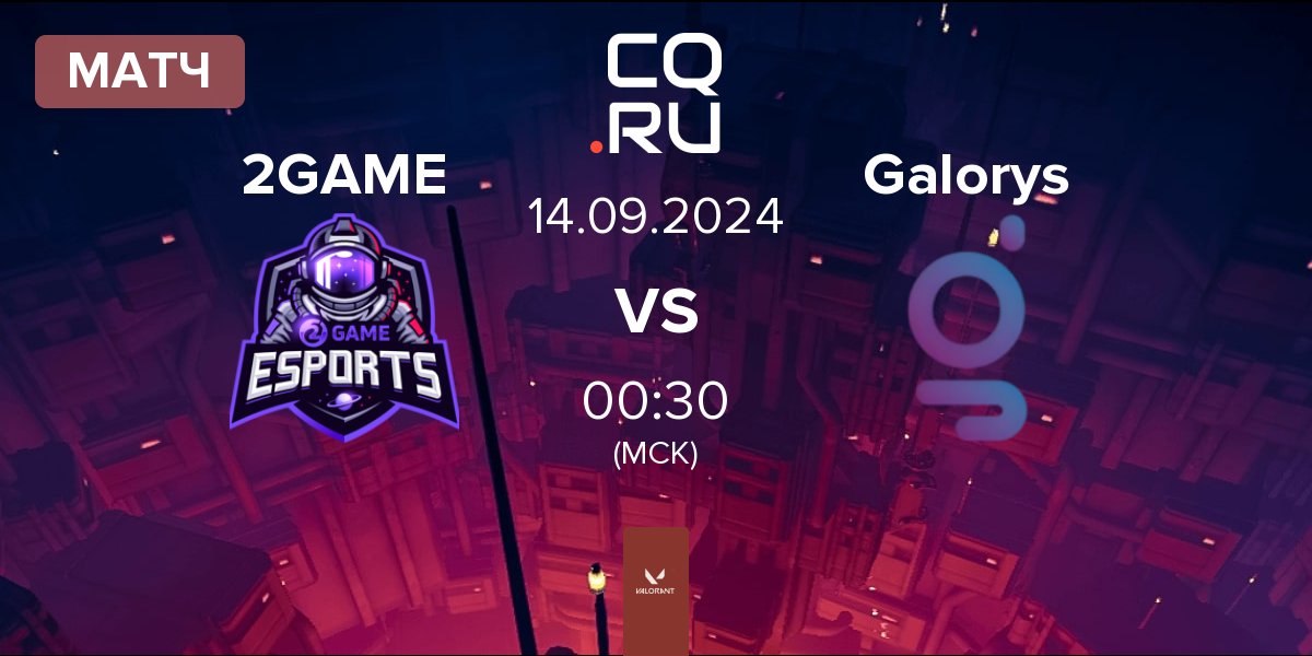 Матч 2GAME Esports 2GAME vs Galorys | 14.09