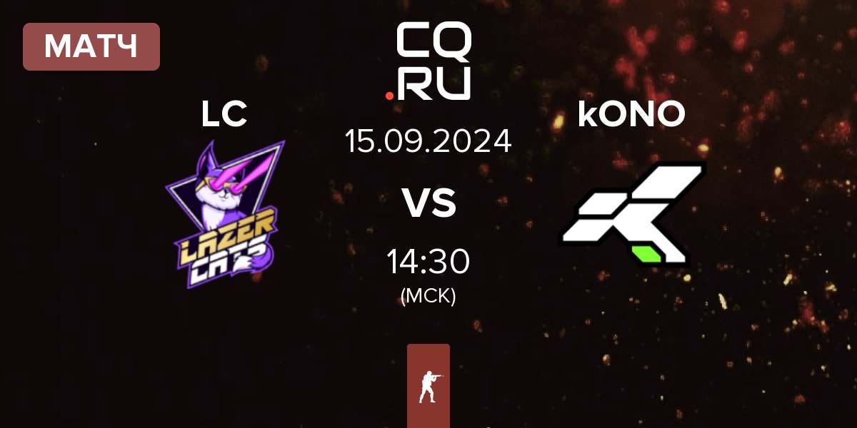 Матч Lazer Cats LC vs kONO.ECF kONO | 15.09