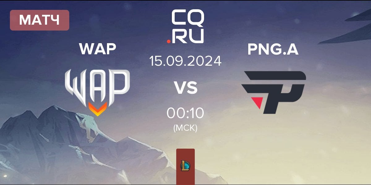 Матч WAP Esports WAP vs paiN Gaming Academy PNG.A | 15.09