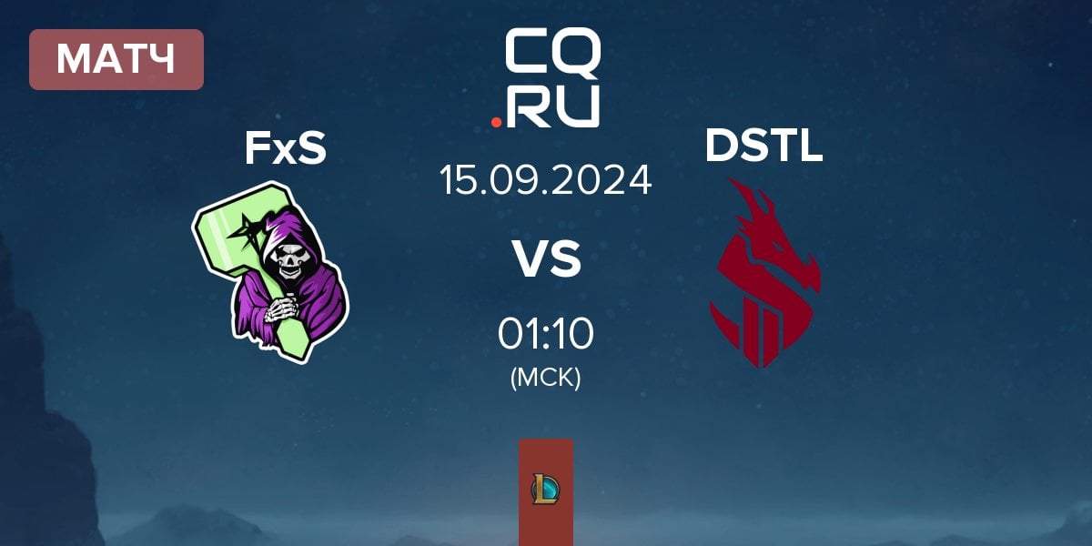 Матч Fear x Starforge FxS vs Dragonsteel DSTL | 15.09