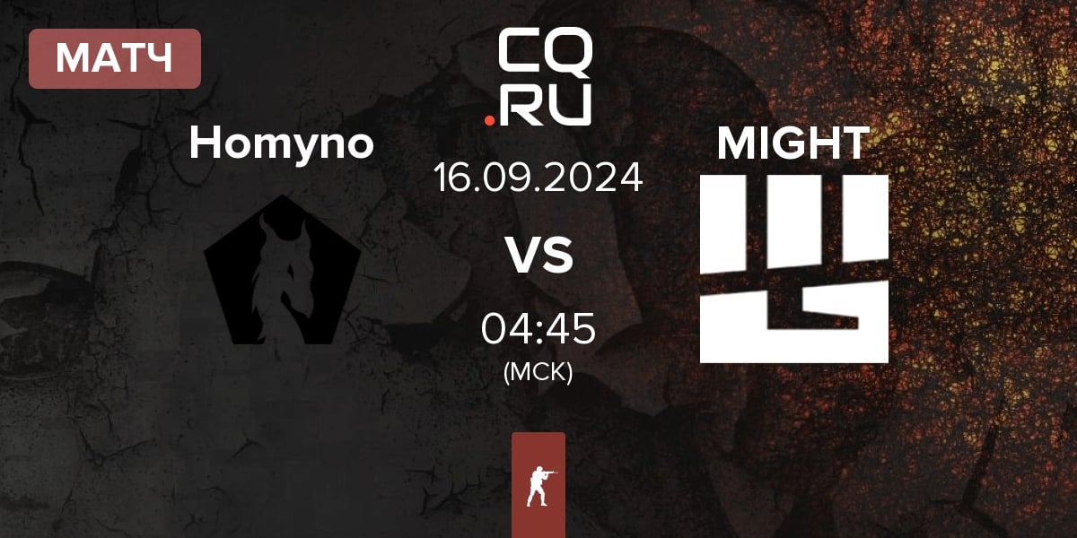 Матч Homyno vs MIGHT | 16.09