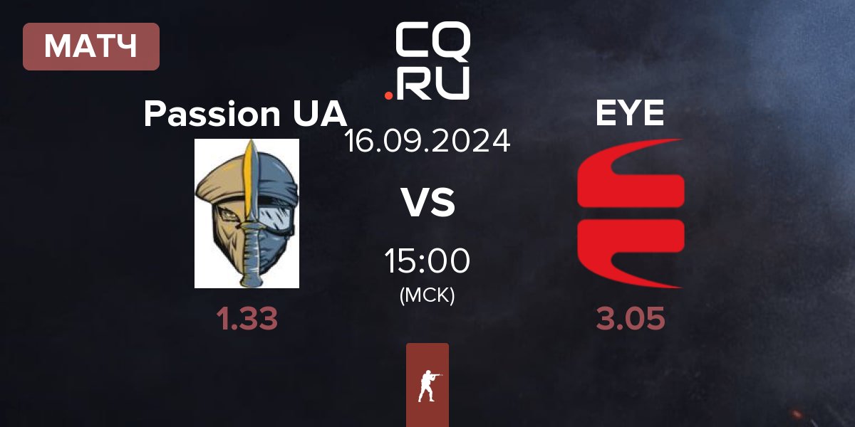 Матч Passion UA vs EYEBALLERS EYE | 16.09