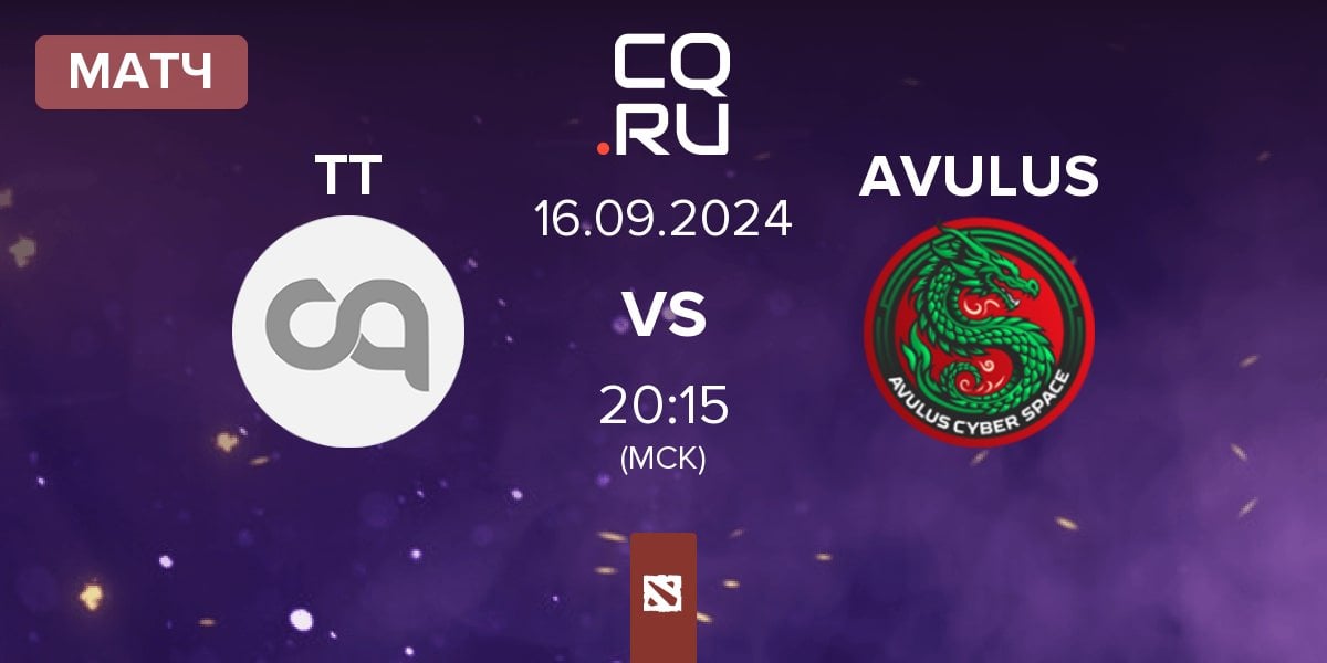 Матч TT Team TT vs AVULUS | 16.09