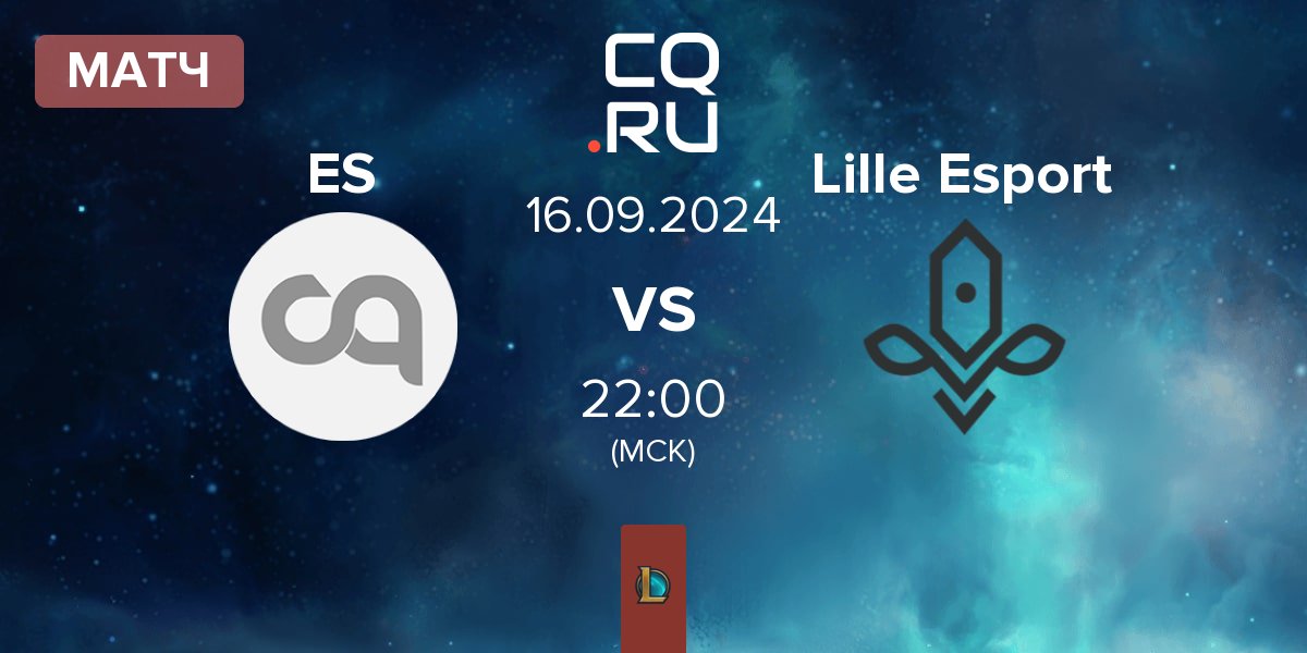 Матч Esprit Shōnen ES vs Lille Esport | 16.09