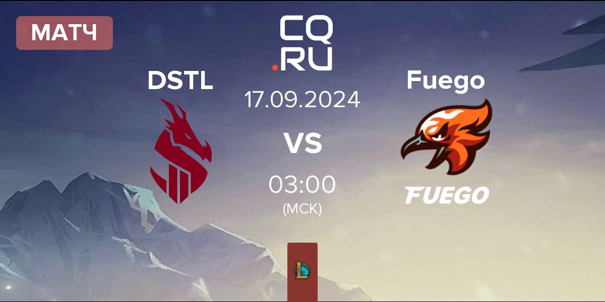 Матч Dragonsteel DSTL vs Fuego | 16.09