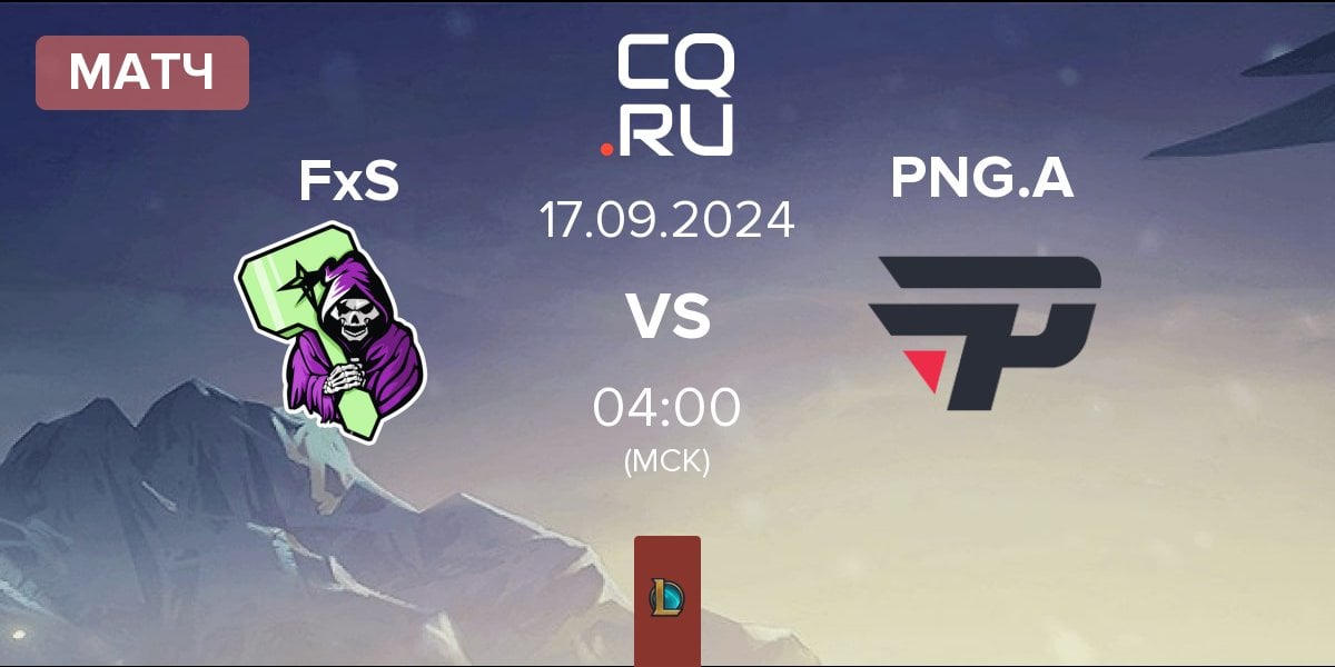 Матч Fear x Starforge FxS vs paiN Gaming Academy PNG.A | 17.09