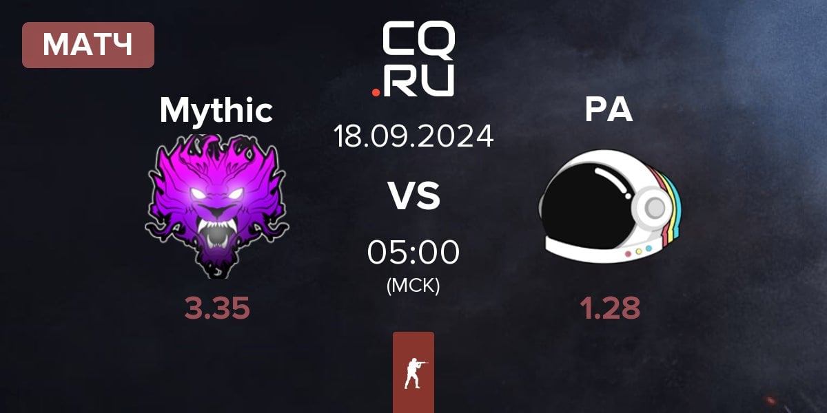 Матч Mythic vs Party Astronauts PA | 18.09