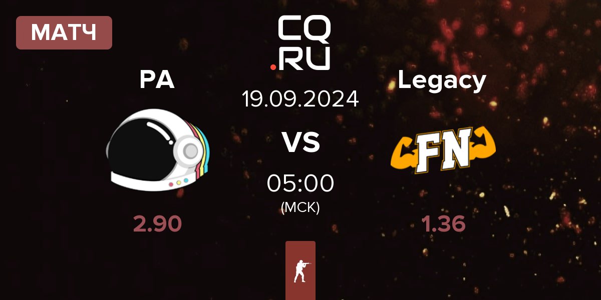 Матч Party Astronauts PA vs Legacy | 19.09