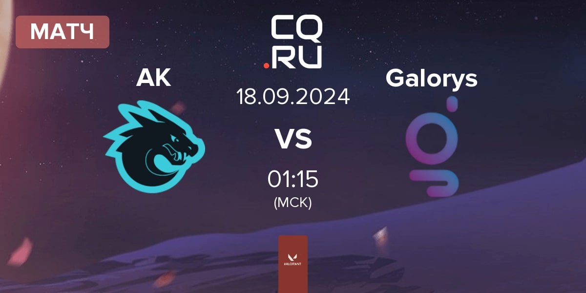 Матч All Knights AK vs Galorys | 18.09