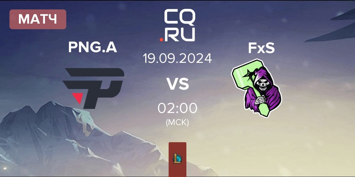 Матч paiN Gaming Academy PNG.A vs Fear x Starforge FxS | 19.09