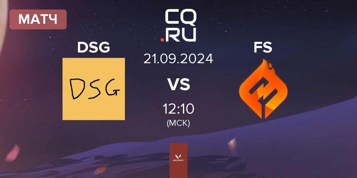 Матч Disguised DSG vs FULL SENSE FS | 21.09