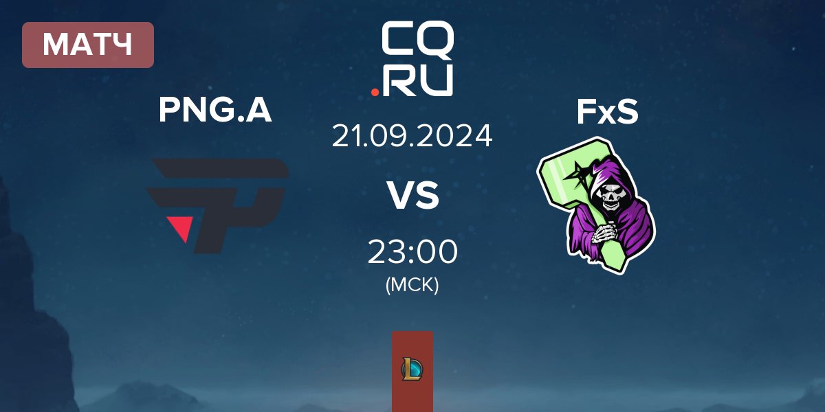 Матч paiN Gaming Academy PNG.A vs Fear x Starforge FxS | 21.09