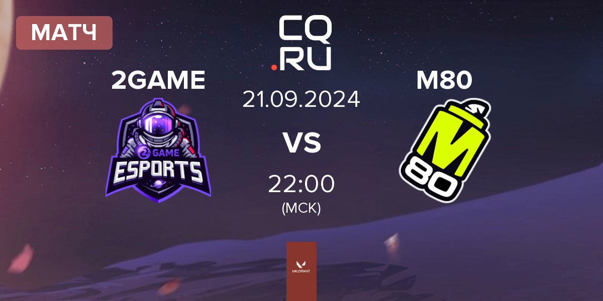 Матч 2GAME Esports 2GAME vs M80 | 21.09