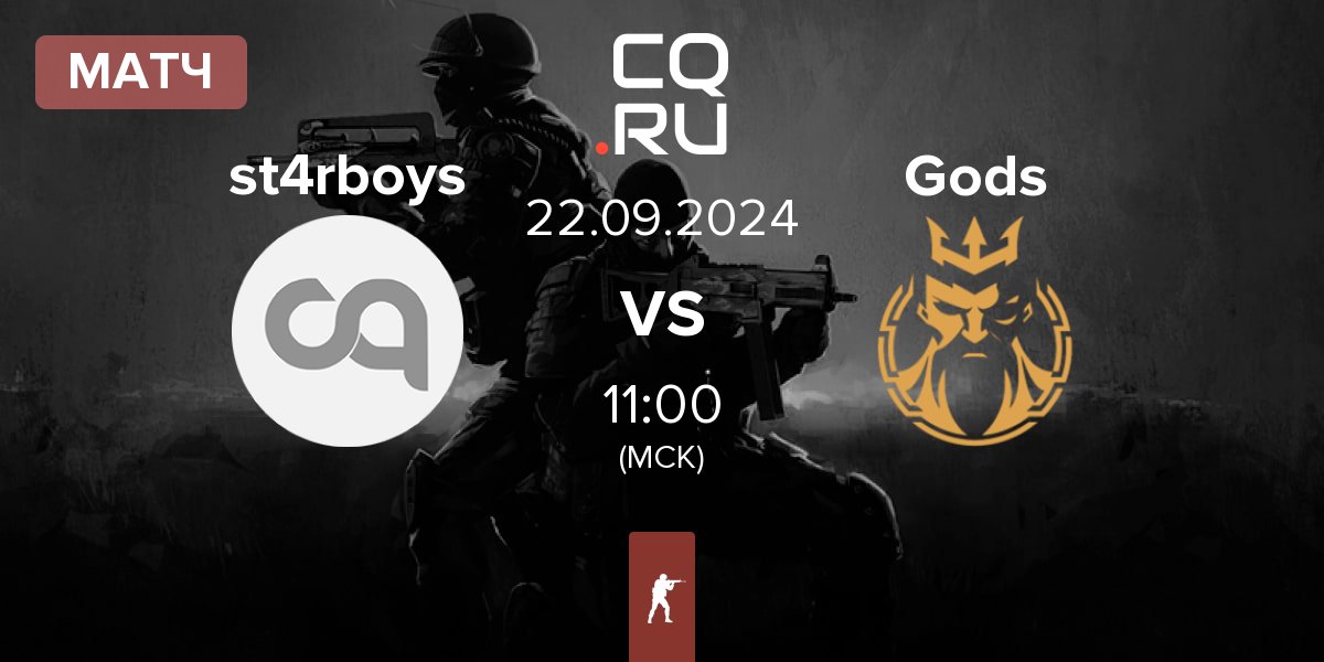 Матч st4rboys vs Gods Reign Gods | 22.09