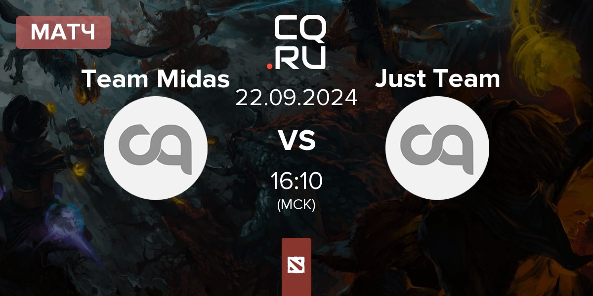 Матч Team Midas vs Just Team | 22.09