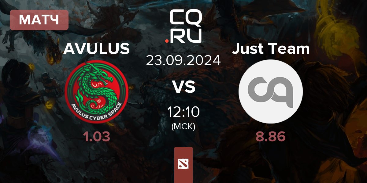 Матч AVULUS vs Just Team | 23.09