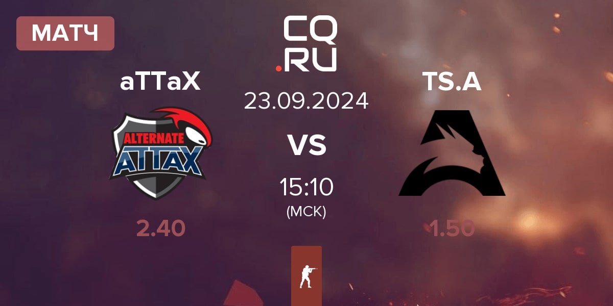 Матч ALTERNATE aTTaX aTTaX vs Team Spirit Academy TS.A | 23.09