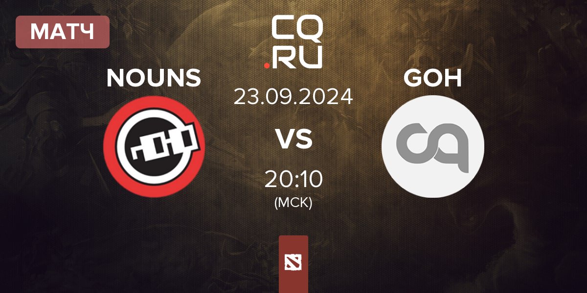 Матч nouns NOUNS vs Gods of Hell GOH | 23.09