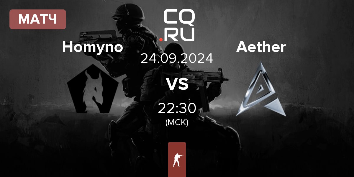 Матч Homyno vs Team Aether Aether | 24.09