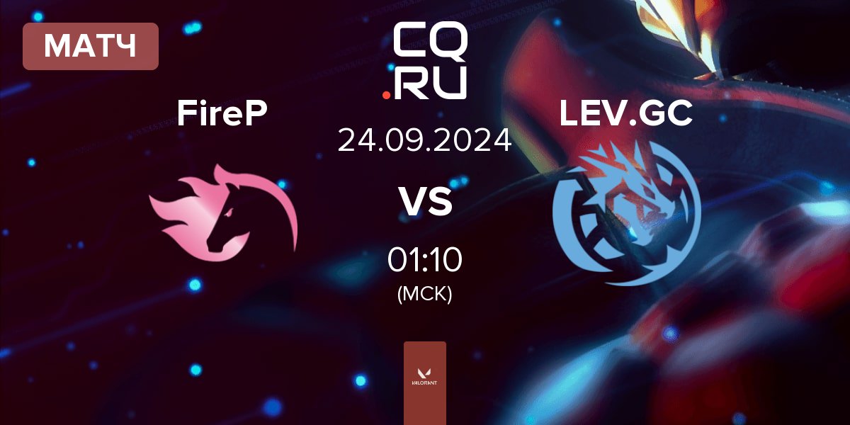 Матч FIREPOWER FireP vs Leviatán GC LEV.GC | 24.09