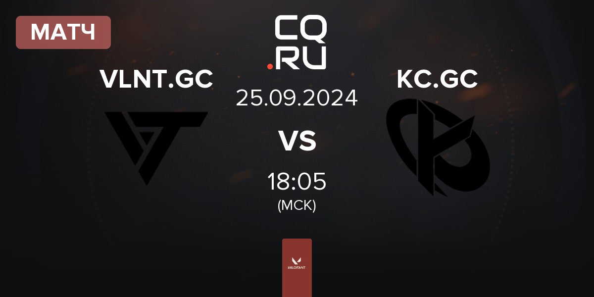 Матч Valiant GC VLNT.GC vs Karmine Corp GC KC.GC | 25.09