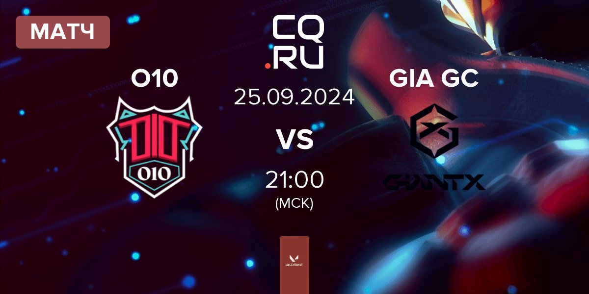 Матч Odd 1 Out O10 vs GIANTX GC GIA GC | 25.09