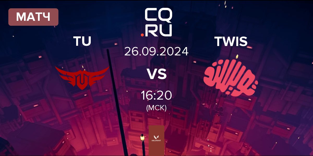 Матч The Ultimates TU vs Twisted Minds TWIS | 26.09