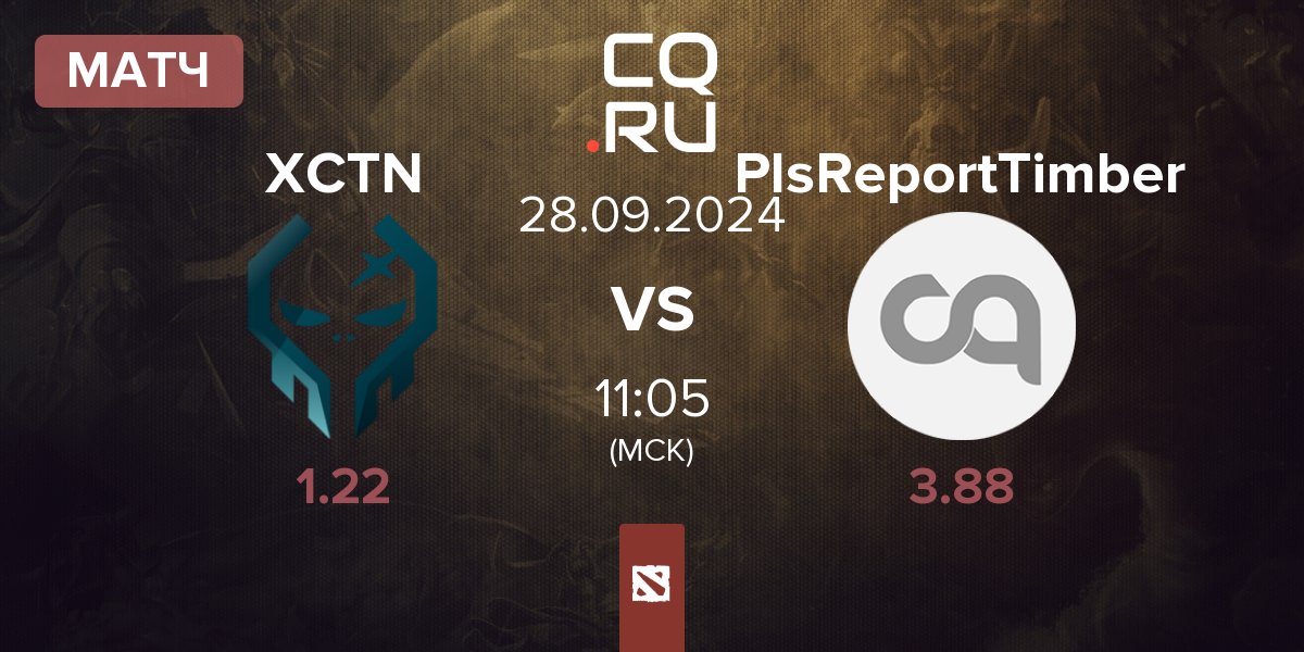 Матч Execration XCTN vs PlsReportTimber | 28.09