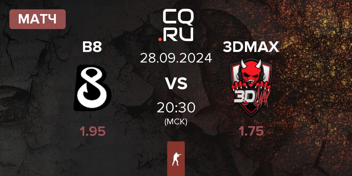 Матч B8 vs 3DMAX | 28.09