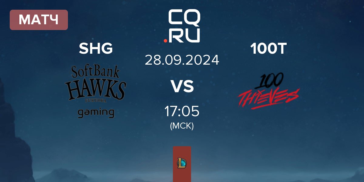 Матч Fukuoka SoftBank Hawks gaming SHG vs 100 Thieves 100T | 28.09