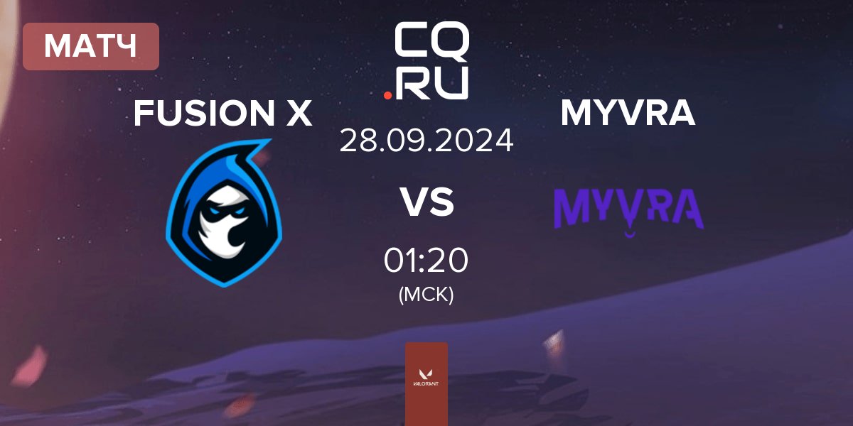 Матч FUSION X vs MYVRA | 28.09