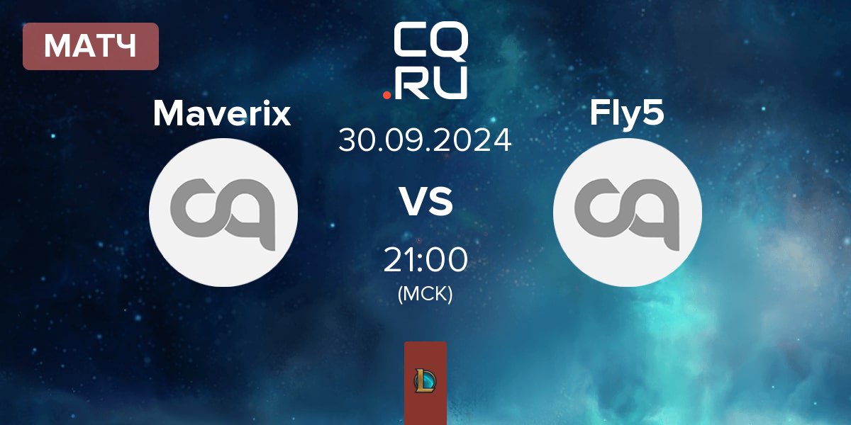 Матч Maverix MVX vs Fly5 | 30.09