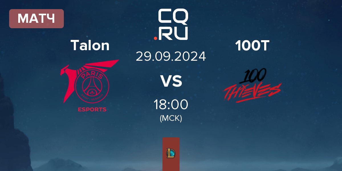 Матч PSG Talon Talon vs 100 Thieves 100T | 29.09