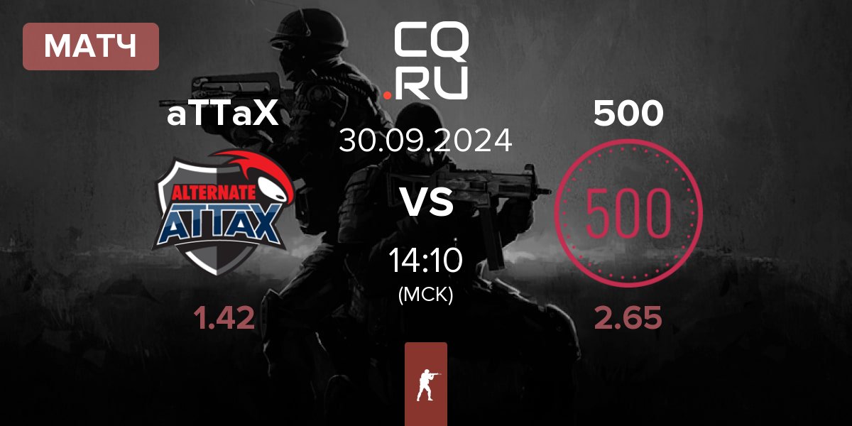 Матч ALTERNATE aTTaX aTTaX vs 500 | 30.09