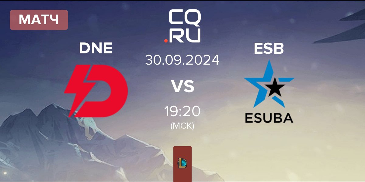 Матч Dynamo Eclot DNE vs eSuba ESB | 30.09