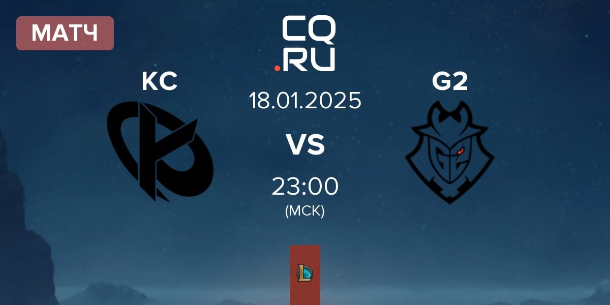 Матч Karmine Corp KC vs G2 Esports G2 | 18.01