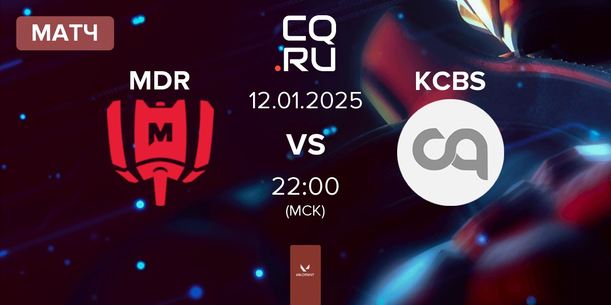 Матч Mandatory MDR vs Karmine Corp Blue Stars KCBS | 12.01