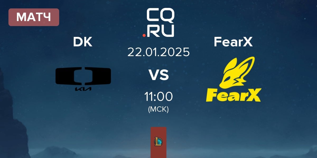 Матч Dplus KIA DK vs BNK FearX FearX | 22.01