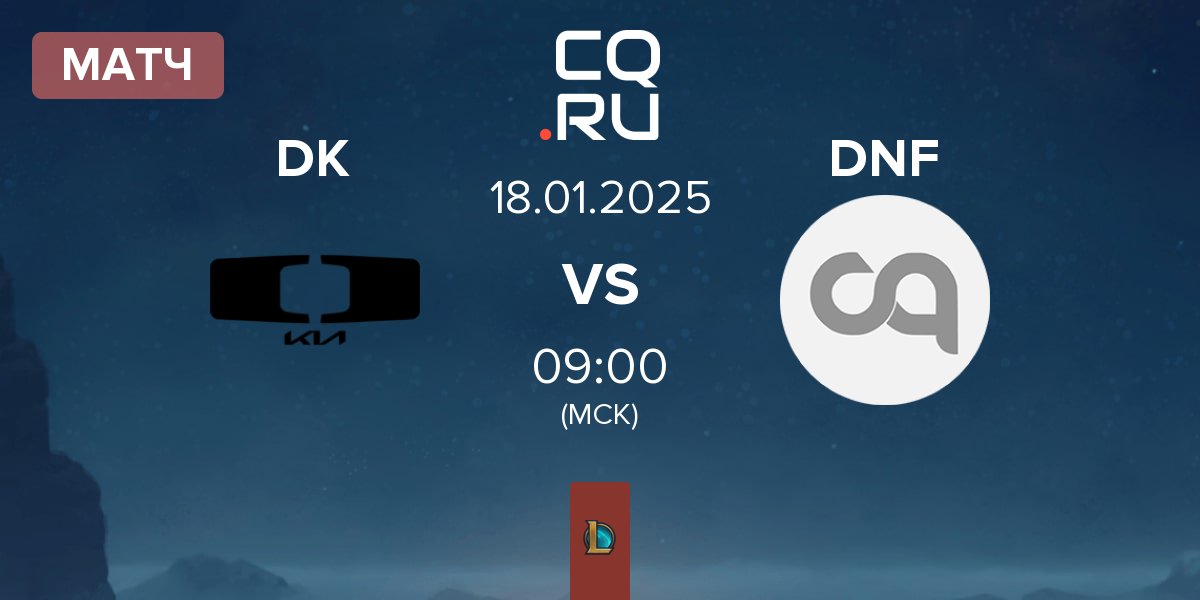 Матч Dplus KIA DK vs DN Freecs DNF | 18.01