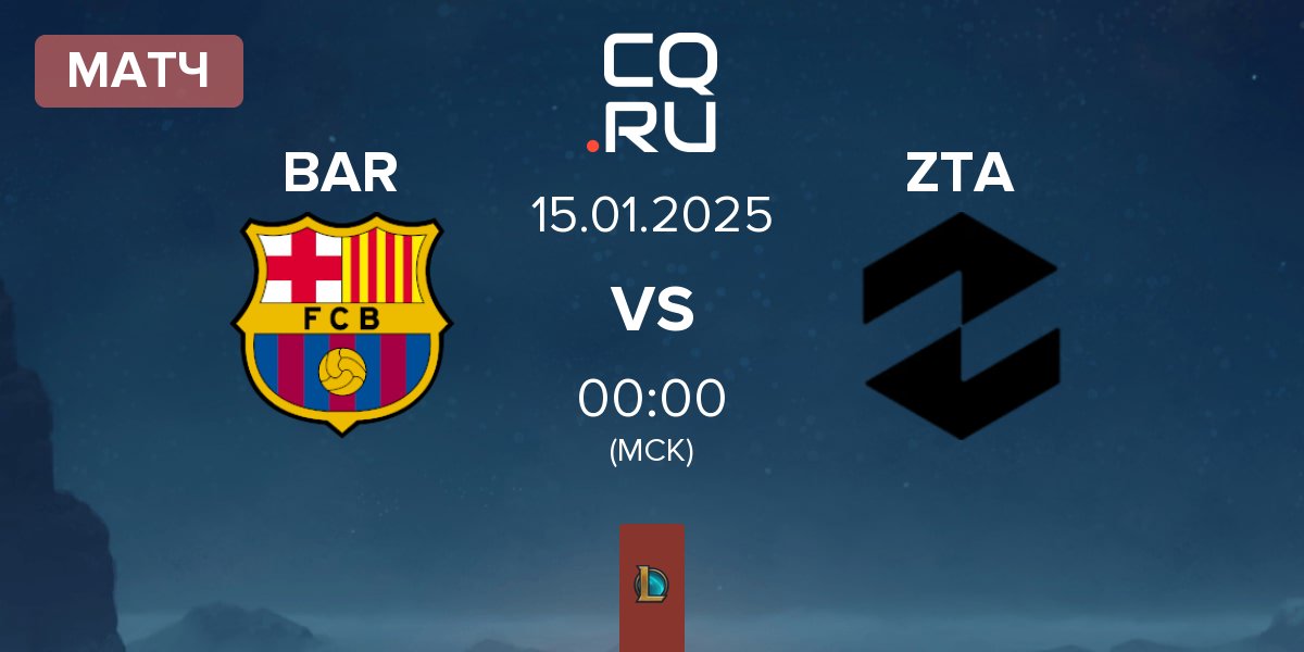 Матч Barça eSports BAR vs ZETA ZTA | 15.01