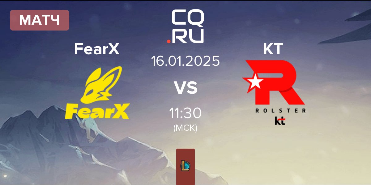 Матч BNK FearX FearX vs KT Rolster KT | 16.01