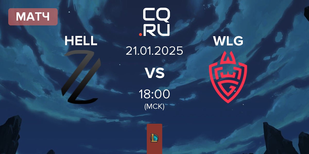 Матч Zerolag Esports HELL vs WLGaming Esports WLG | 21.01