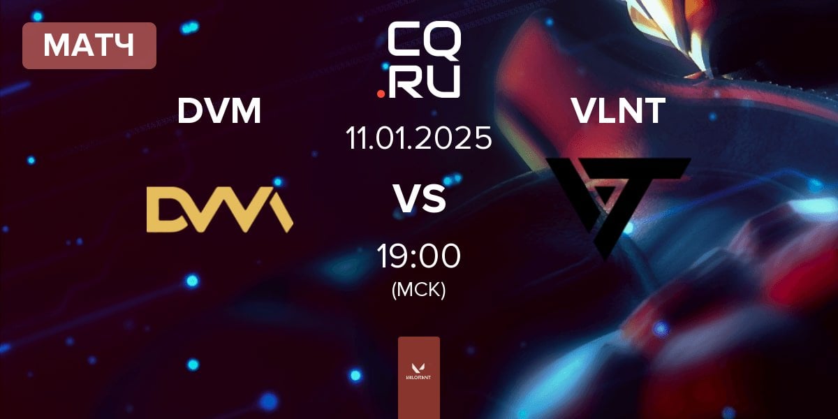 Матч DVM vs Valiant VLNT | 11.01