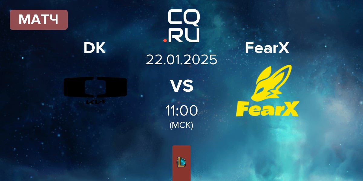 Матч Dplus KIA DK vs BNK FearX FearX | 22.01