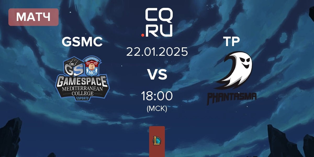 Матч Gamespace MCE GSMC vs Team Phantasma TP | 22.01