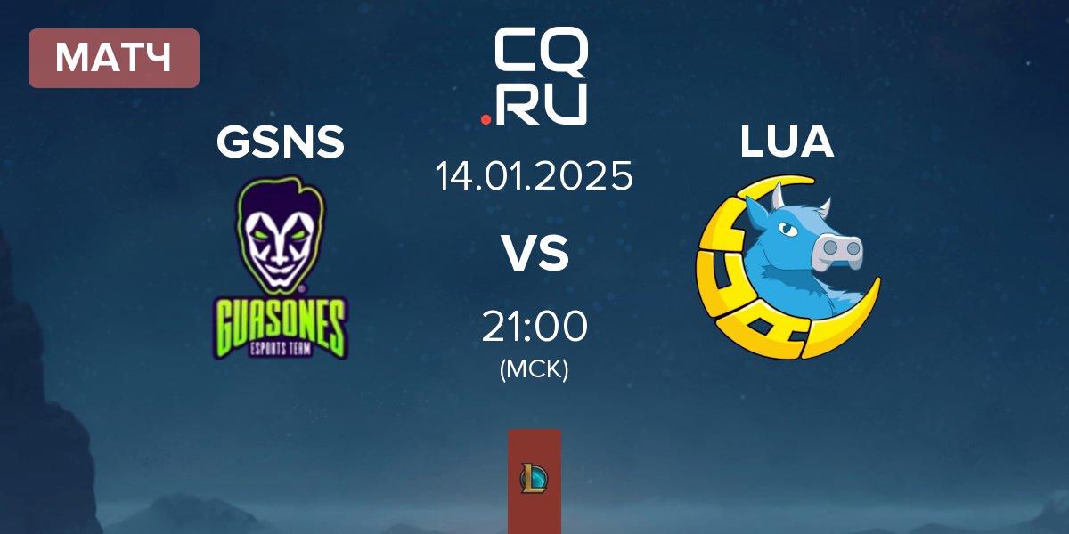 Матч Guasones GSNS vs LUA Gaming LUA | 14.01