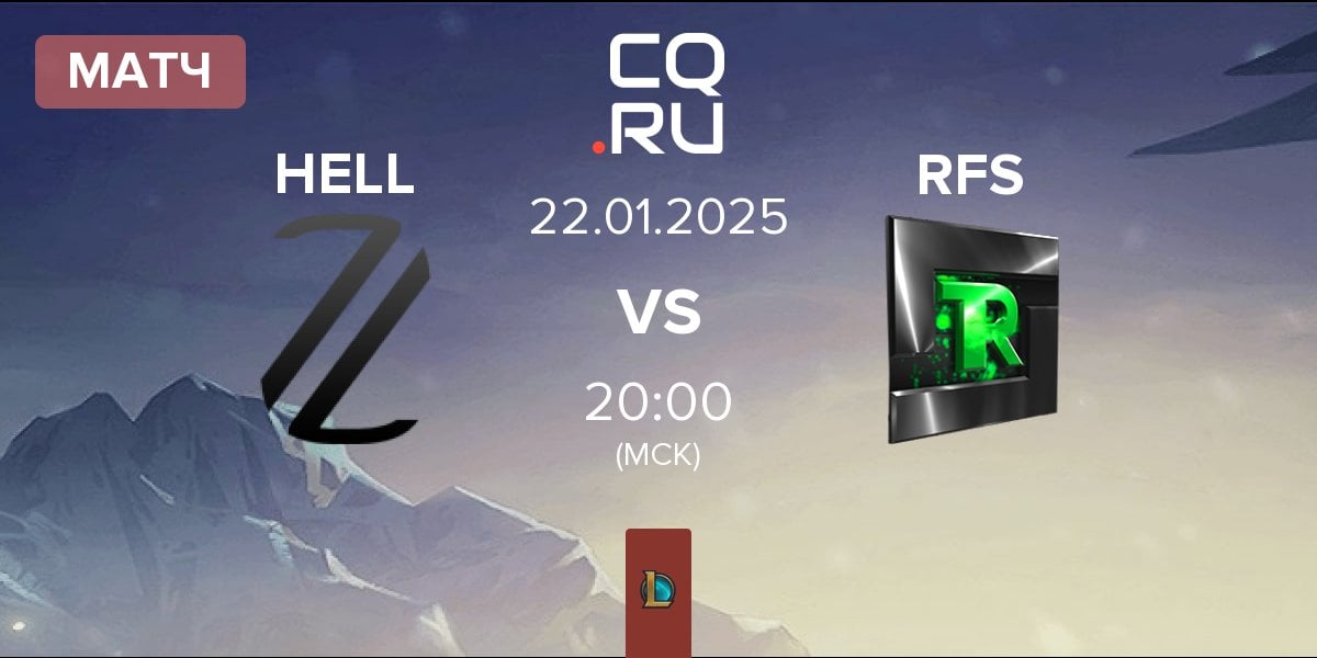 Матч Zerolag Esports HELL vs Team Refuse RFS | 22.01