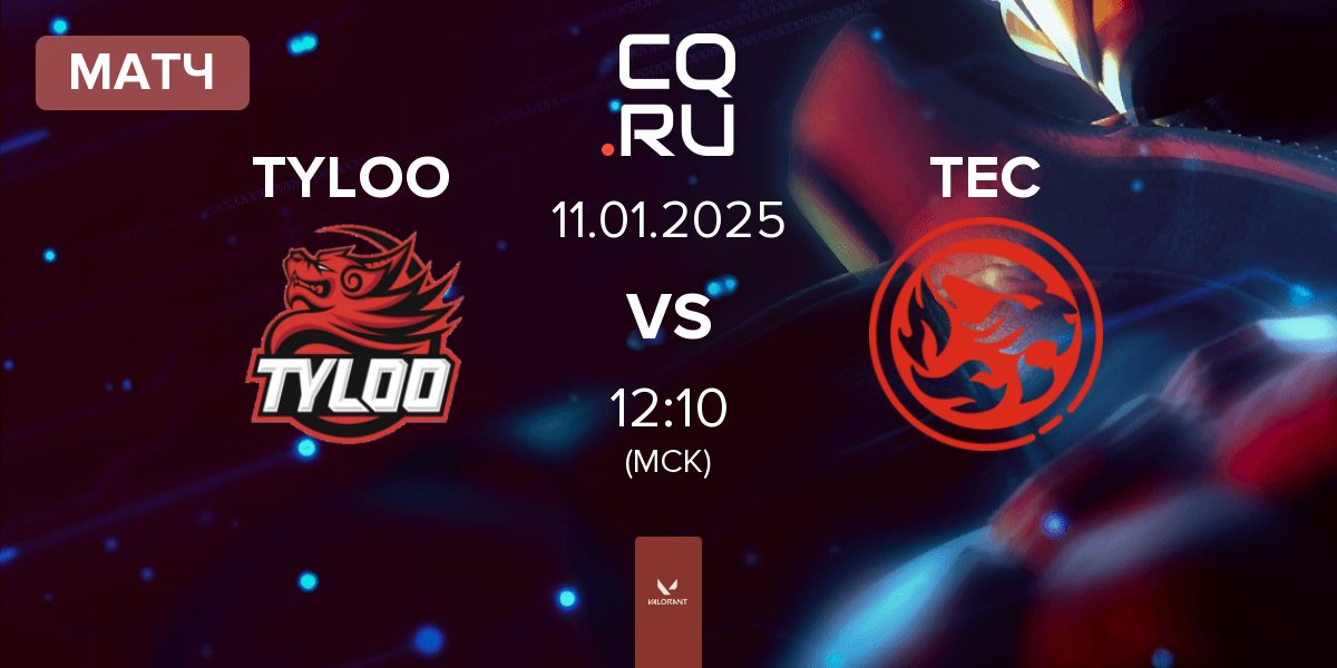 Матч TYLOO vs Titan Esports Club TEC | 11.01