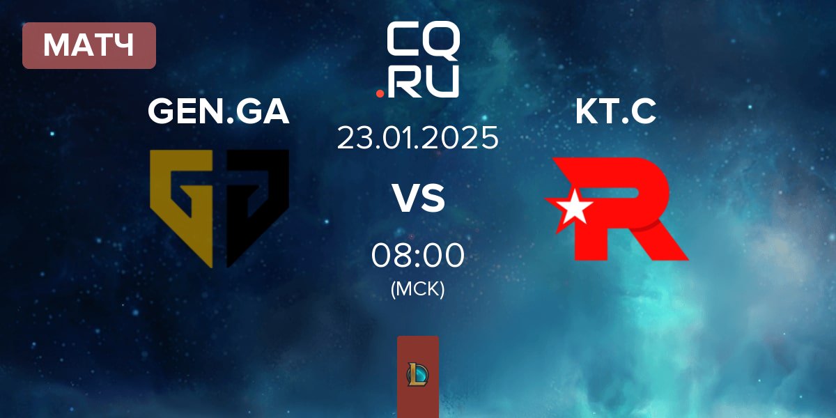 Матч Gen.G Global Academy GEN.GA vs KT Rolster Challengers KT.C | 23.01